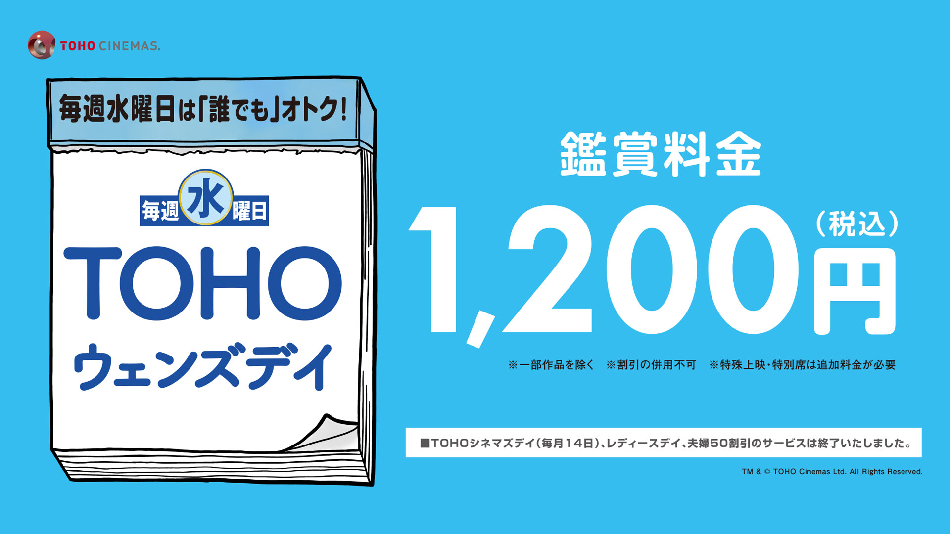 TOHOウェンズデイ