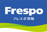 フレスポ深堀