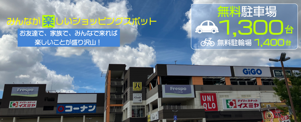 フレスポ東大阪