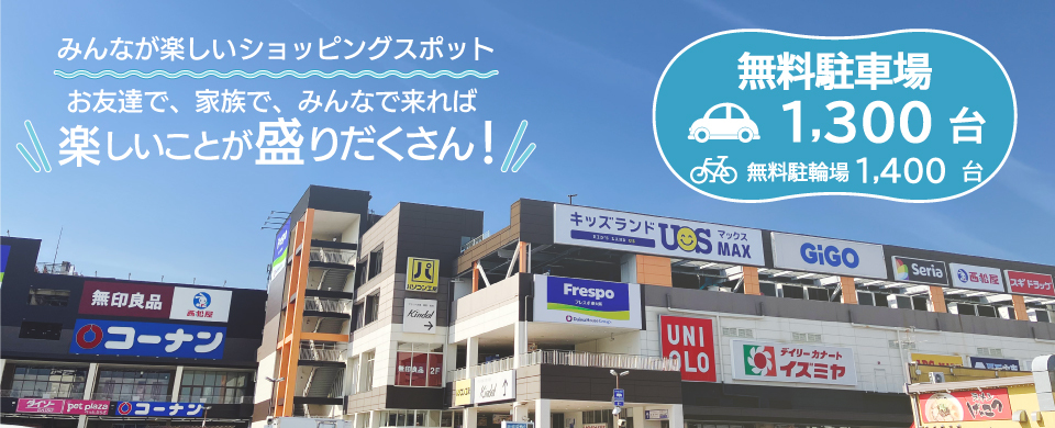 フレスポ東大阪