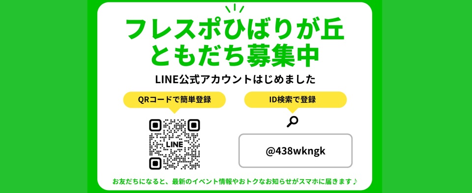 LINEともだち登録