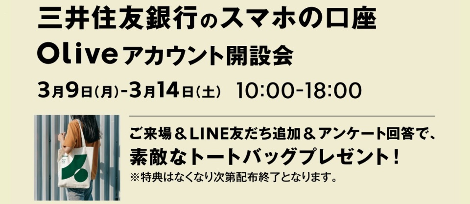 2026.03三井住友銀行ＰＲイベント