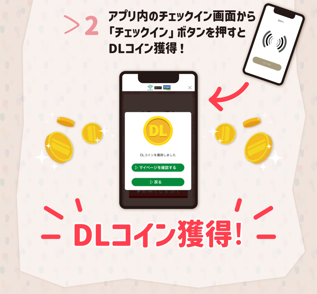 DaiwaLease-SC公式アプリ内からチェックイン　チェックイン」ボタンを押すと DLコイン獲得!