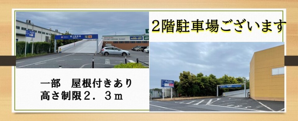 2階駐車場