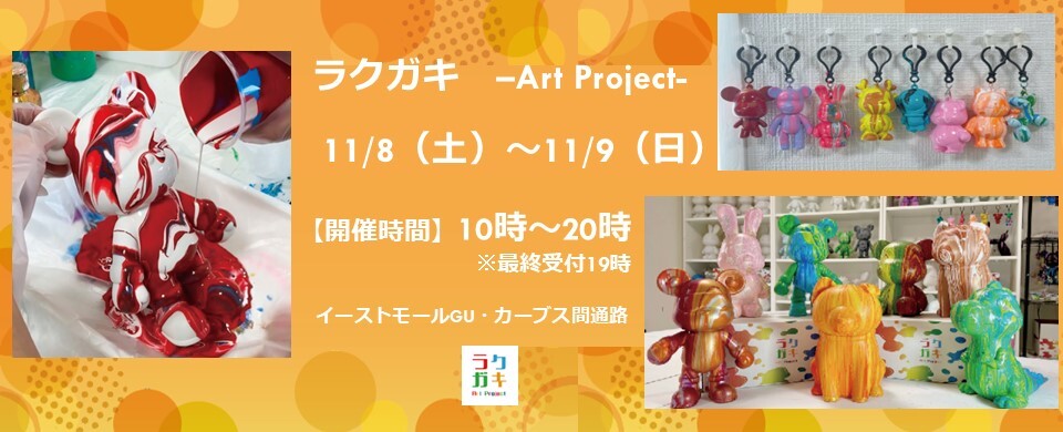 ラクガキ（11/8・9）