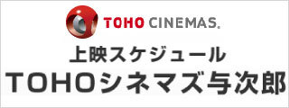 Tohoシネマズ与次郎 フレスポジャングルパーク 鹿児島県鹿児島市与次郎のショッピングセンター