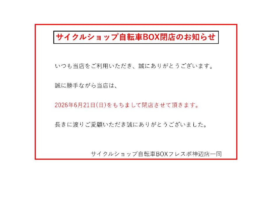 閉店のお知らせ