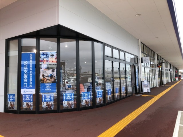 国連UNHCR活動|イベント&ニュース|フレスポ春日井 |  愛知県春日井市追進町のショッピングセンター