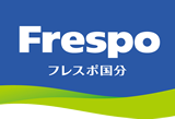 フレスポ国分