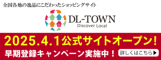 オンラインショッピングサイトオープン