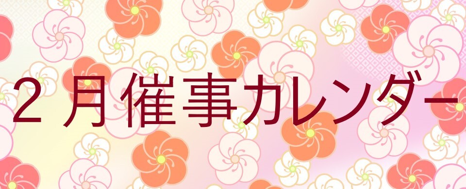 催事カレンダー