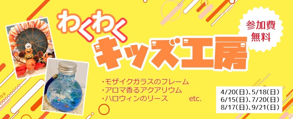 2025上　キッズ工房バナー
