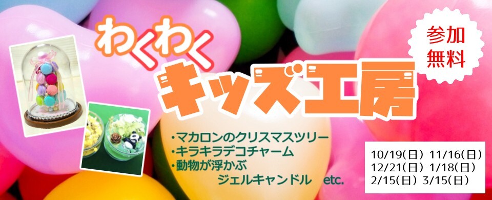 2025下　キッズ工房バナー
