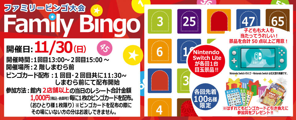 ●20251130ファミリービンゴ
