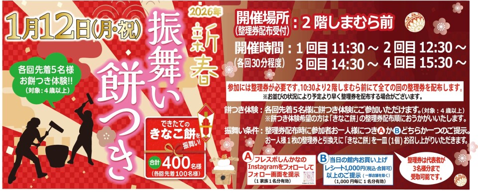 ●20260112餅つき