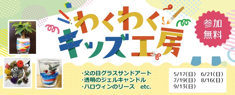 ■2026上　キッズ工房バナー