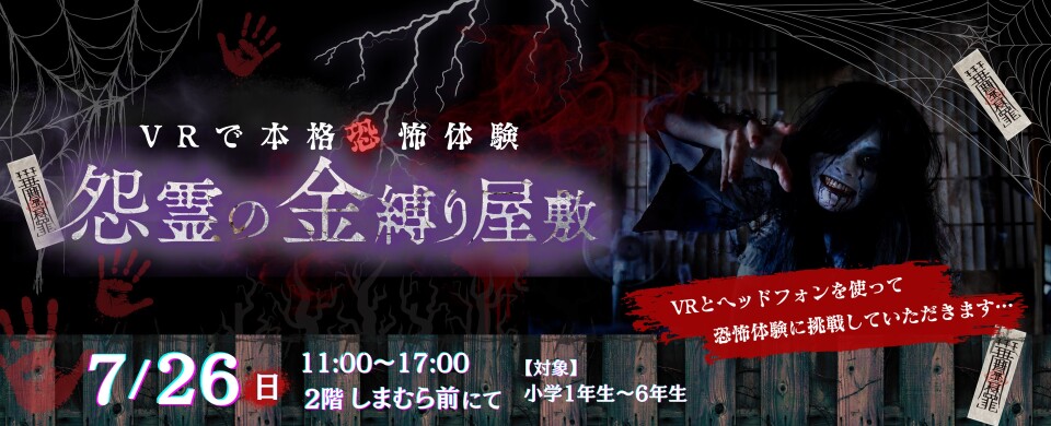 ●20260726怨霊の金縛り
