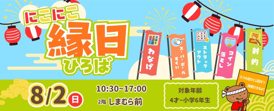 ●20260802　縁日