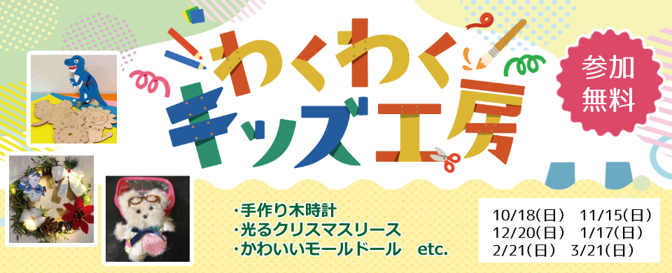 ■2026下　キッズ工房バナー