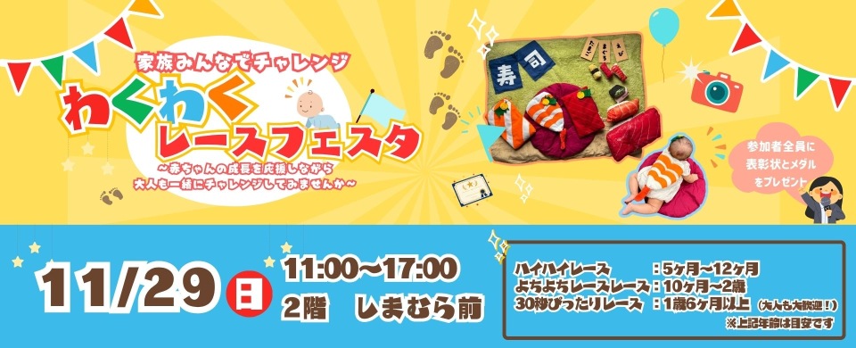 20261129　わくわくレースフェスタ