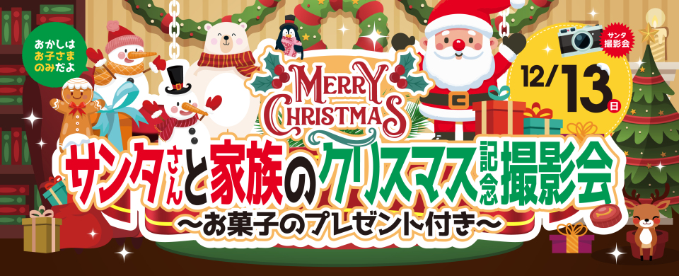20261213　サンタ