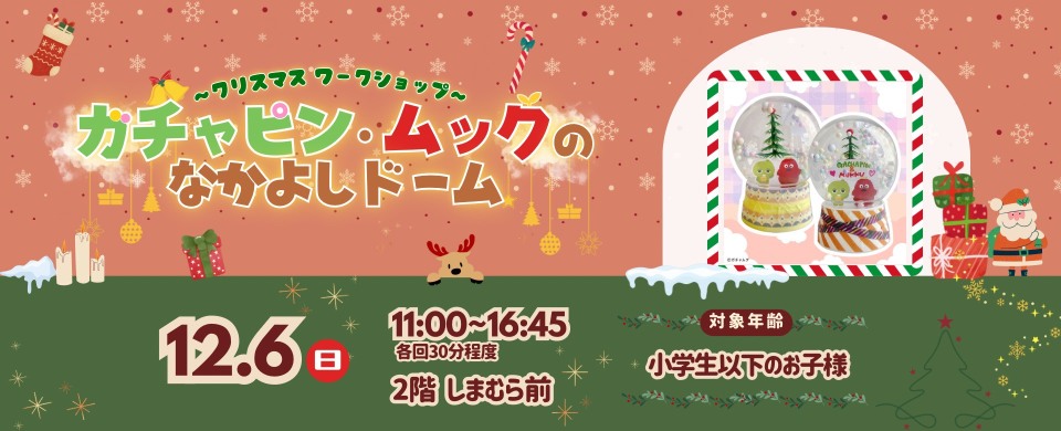 20261206　ガチャピンムック