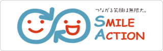 スマイルアクション