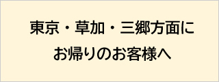 時間短縮交通案内