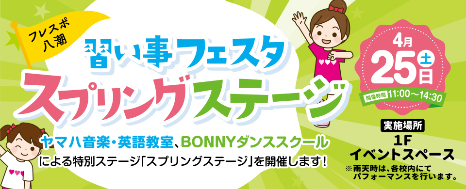 スプリングステージ