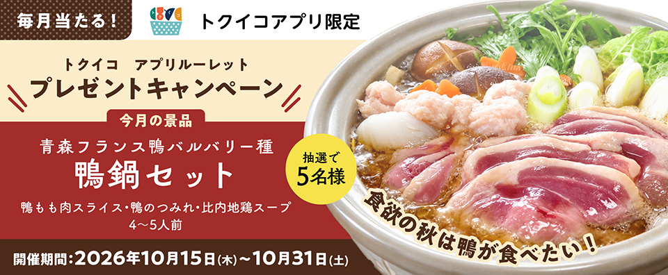 トクイコ