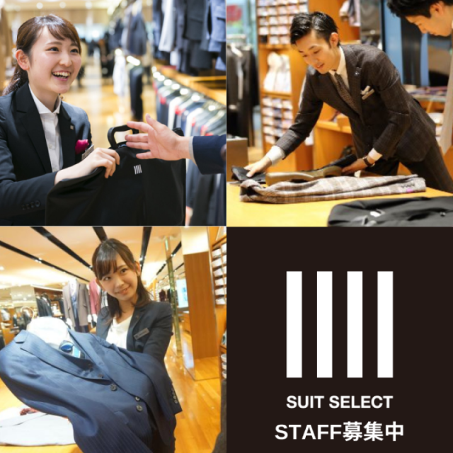 SUIT SELECTの求人情報